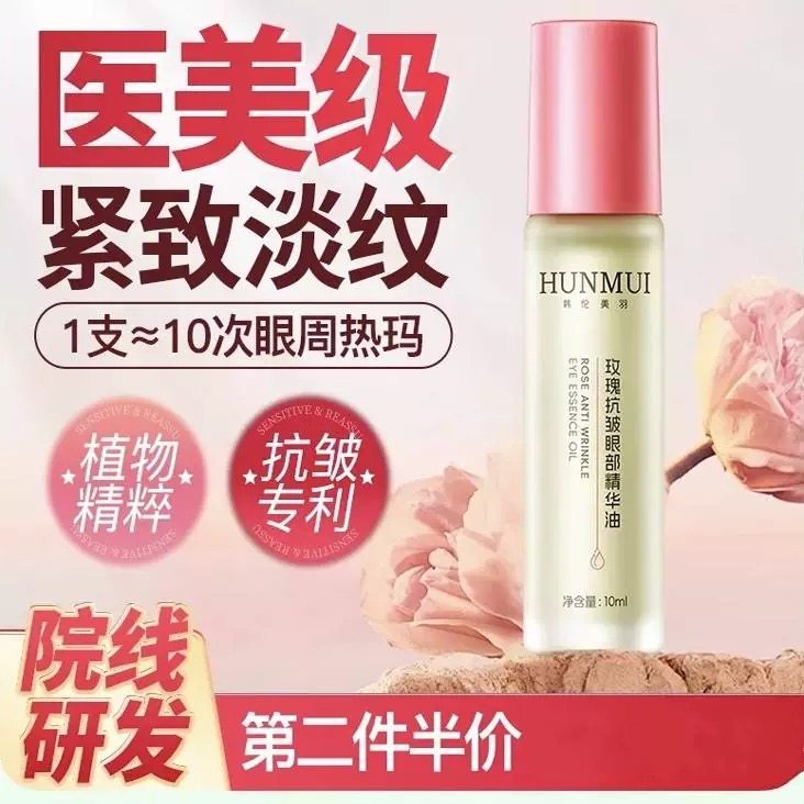 一抹淡眼纹！玫瑰眼部精华油抗皱