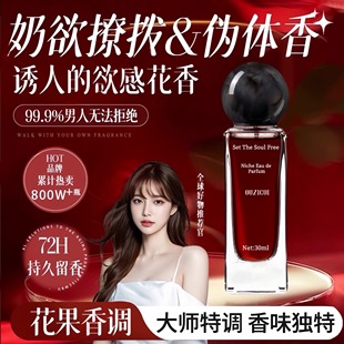 调香师专调！纯欲诱人夏娃香水女士持久留淡香玫瑰香72小时正品