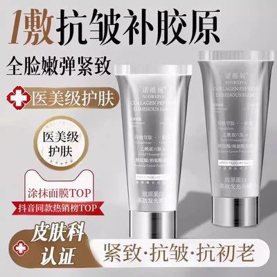 院线研发！胶原蛋白灌注发光面膜