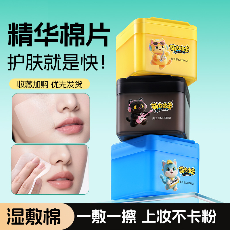 院线研发！冰美式湿敷棉片消肿