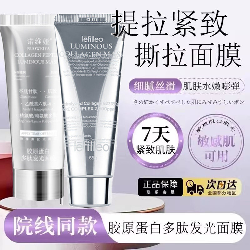 【官方正品】胶原蛋白发光面膜丽菲涂抹紧致淡纹面膜韩国院线在售