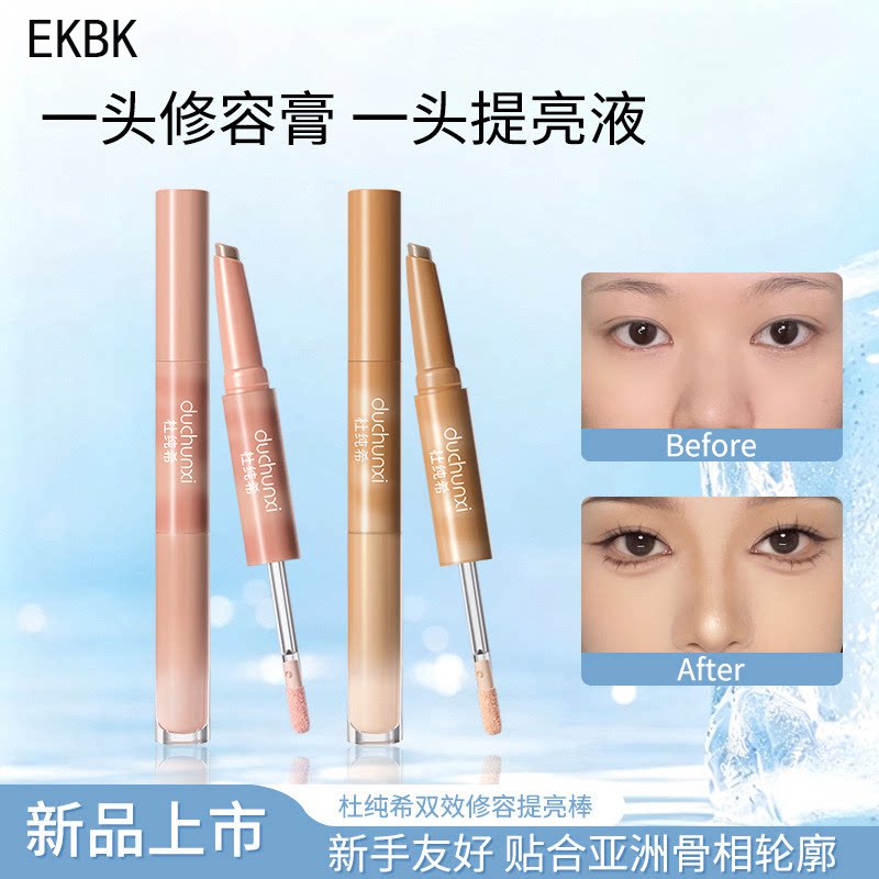 化妆师推荐！双头修容笔高光提亮