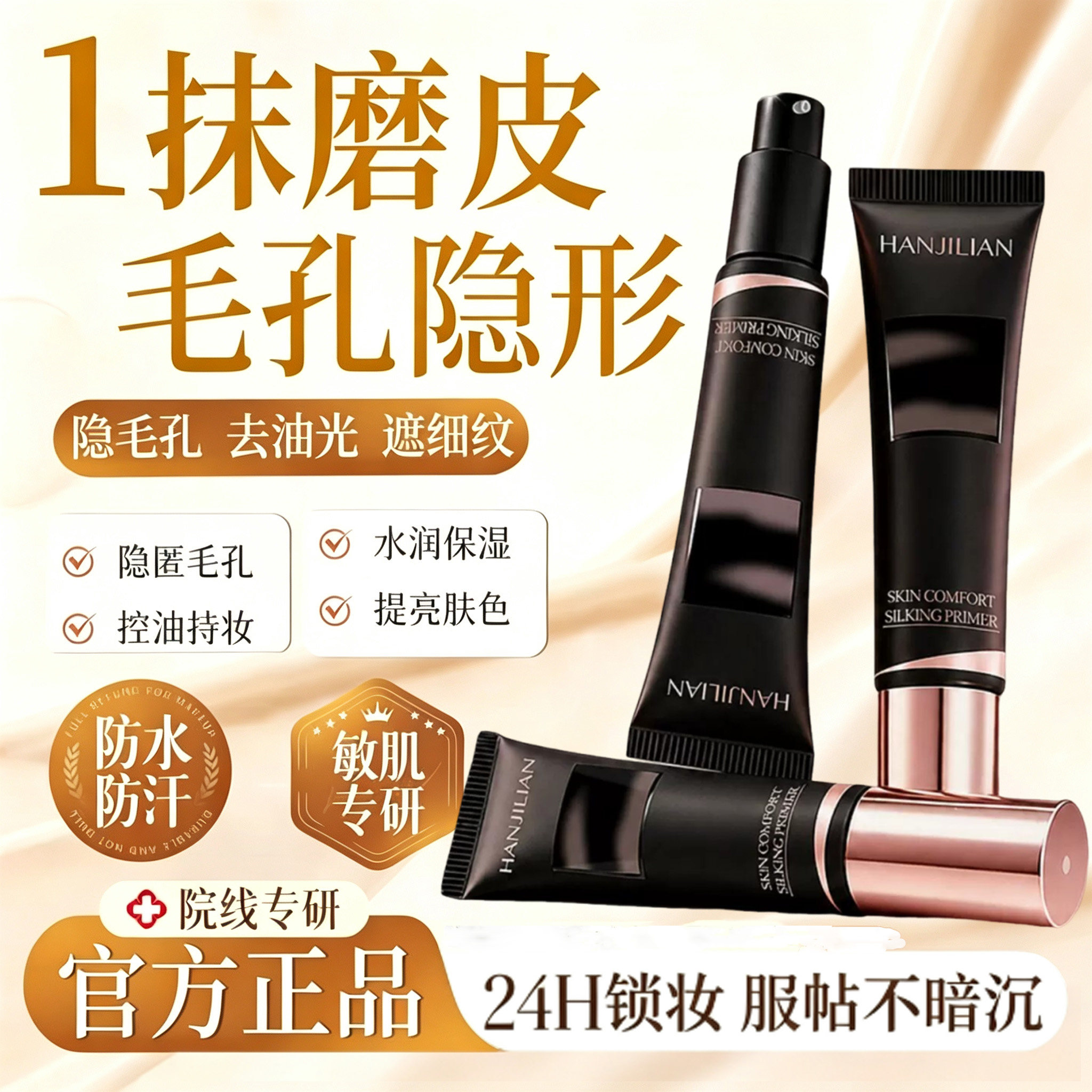 【底妆不卡粉】毛孔妆前乳贴贴霜轻抹柔焦修饰瑕疵控油轻盈贴肤感