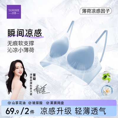 洋奢无钢圈背心式聚拢凉感文胸女