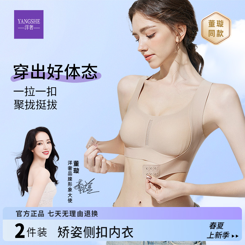 董璇同款洋奢提拉前扣聚拢内衣舒适粉底液文胸无钢圈隐形美背内衣