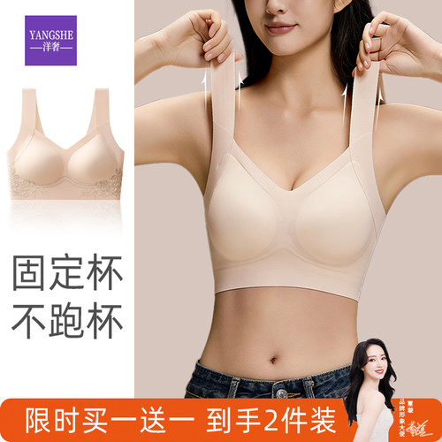 洋奢不跑杯无痕内衣女聚拢收副乳防下垂美背心一体式无钢圈文胸罩