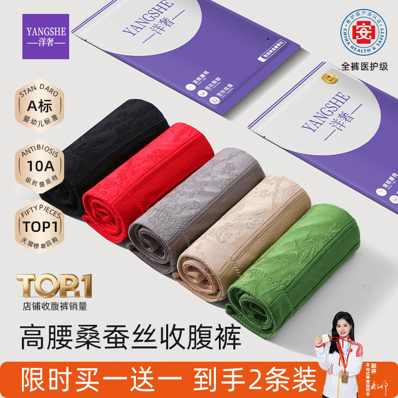洋奢高腰收腹提臀裤女强力收肚子大码塑形10A抗菌桑蚕丝性感内裤