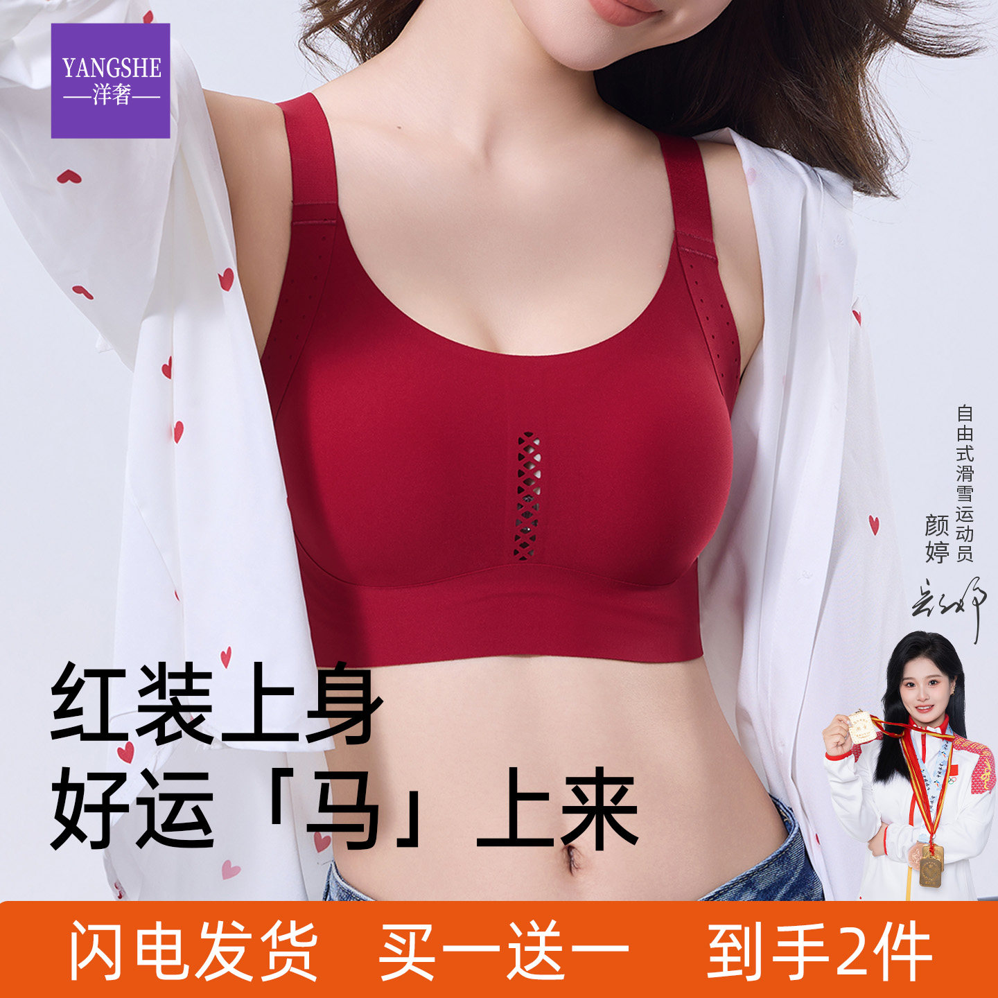 洋奢本命年无痕美背内衣女大胸显小显瘦提拉防下垂收副乳红色文胸