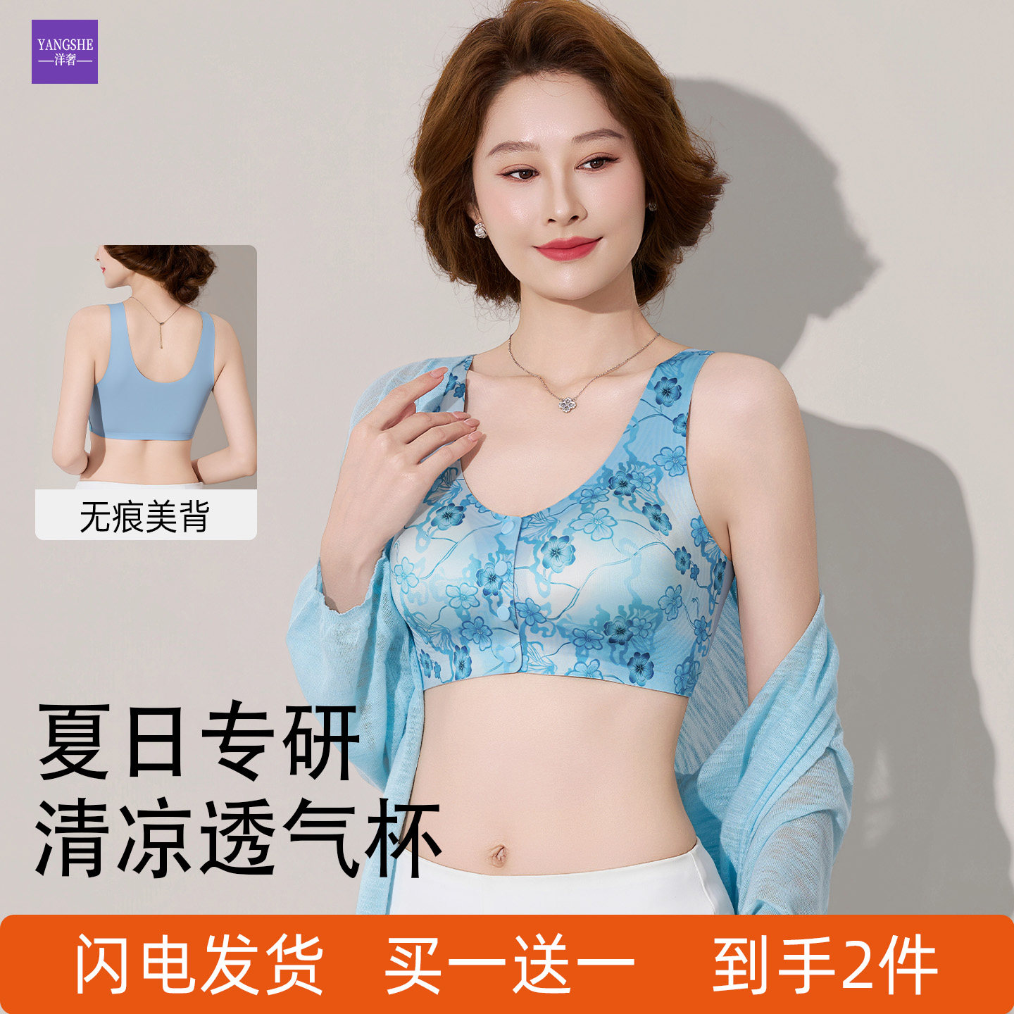 洋奢2026夏薄款前扣凉感内衣女聚拢收副乳防下垂粉底液无痕文胸罩