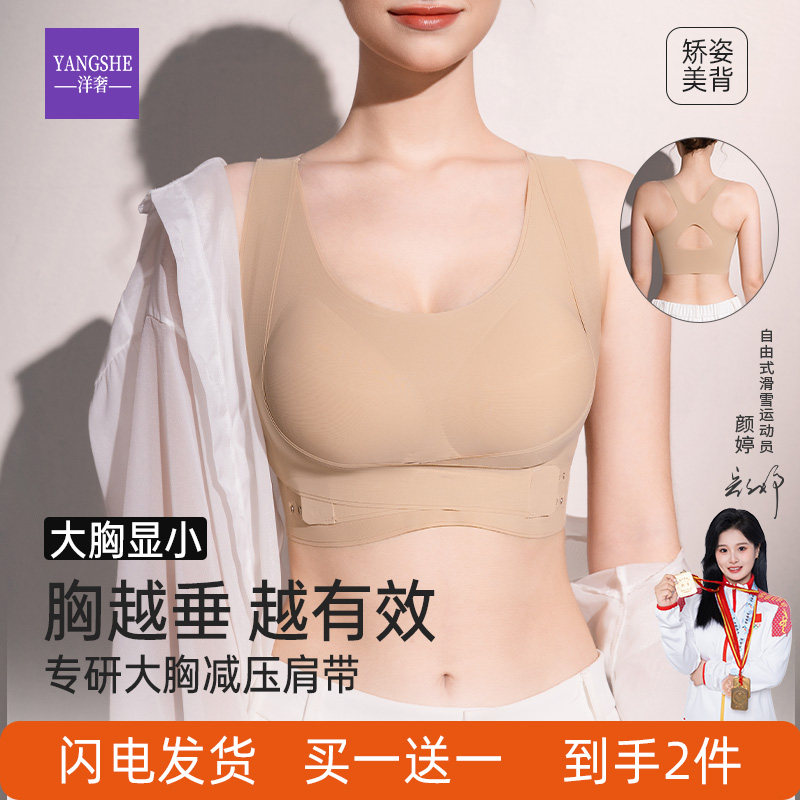 洋奢大胸显小胸内衣全罩杯薄款美背文胸一体背心防下垂无痕胸罩女