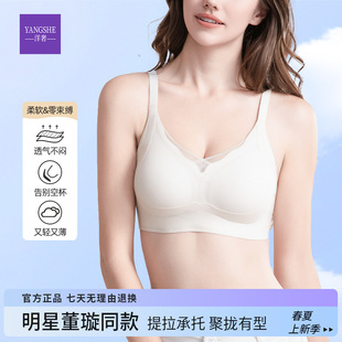 洋奢2024聚拢文胸承托提拉防下垂女士无钢圈内衣瑞丽舒适无痕透气