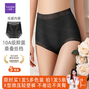 洋奢X型微压塑内裤 女高腰透气蚕丝A类抗菌不夹臀高腰收腹三角短裤