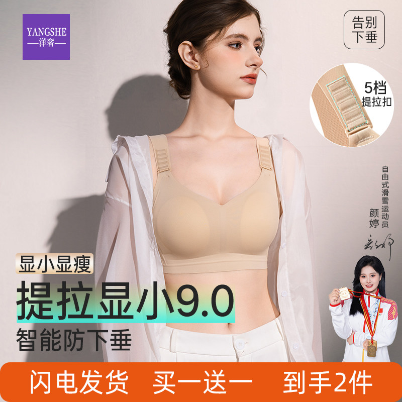 洋奢提拉内衣女夏薄款大胸显小聚拢收副乳防下垂粉底液无痕文胸罩