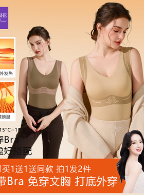 洋奢免穿文胸发热保暖背心女胸罩一体式内衣2026新款冬加厚带胸垫
