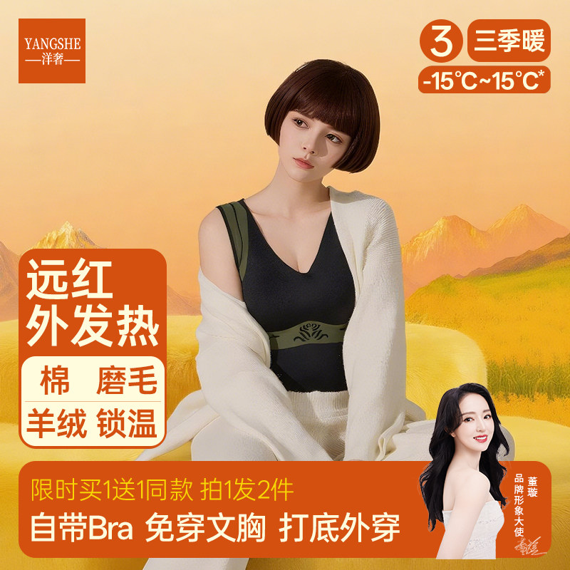 洋奢发热保暖背心女胸罩一体式内衣2026新款冬内搭带胸垫免穿文胸