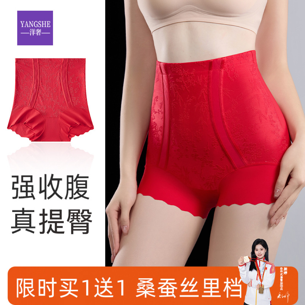 洋奢本命年红色内裤女10a抗菌高腰收腹裤强力收小肚子塑身美体裤