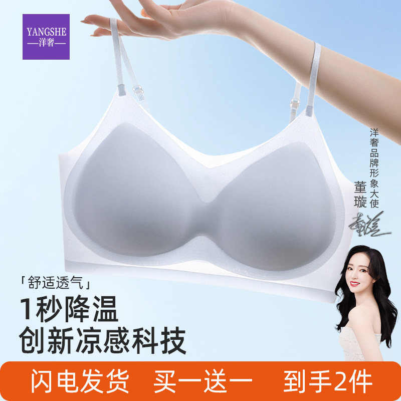 洋奢细肩带内衣女冰丝凉感夏季超薄款透气无痕聚拢文胸罩2026新款