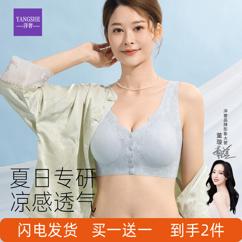洋奢夏薄款凉感内衣聚拢收副乳防下垂胸罩粉底液2026新款前扣文胸