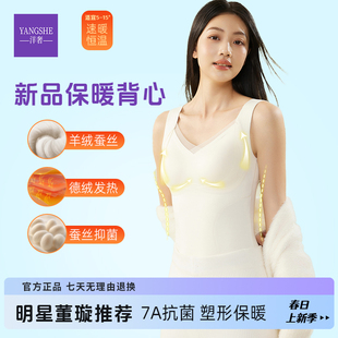 洋奢秋冬鎖溫7A 無痕舒適加絨鎖熱背心女 羊絨保暖內衣性感修身