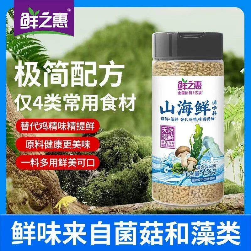 鲜之惠山海鲜调味料100g天然提鲜代替鸡精炒菜煲汤香家用山珍海味