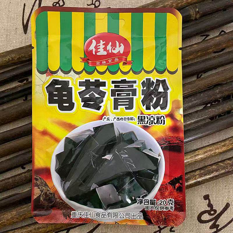 20g袋装重庆佳仙龟苓膏粉包邮原味烧仙草原料红糖黑凉粉免煮冲调