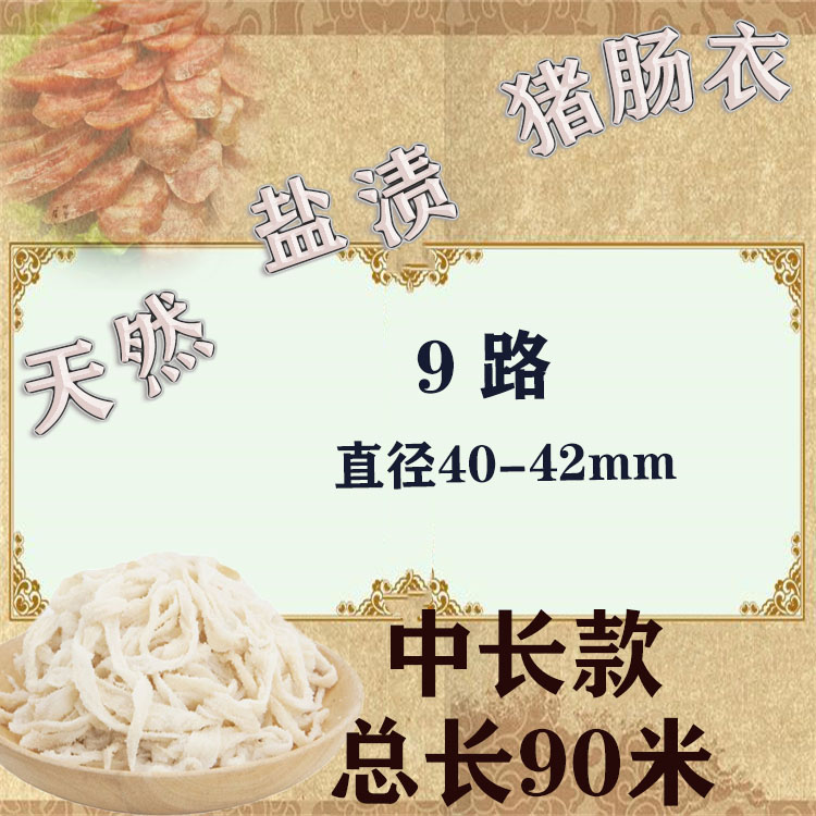 新鲜猪肠衣9路中长把90米自制