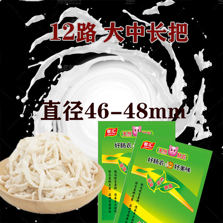 新鲜猪肠衣12路大中长把90米自制