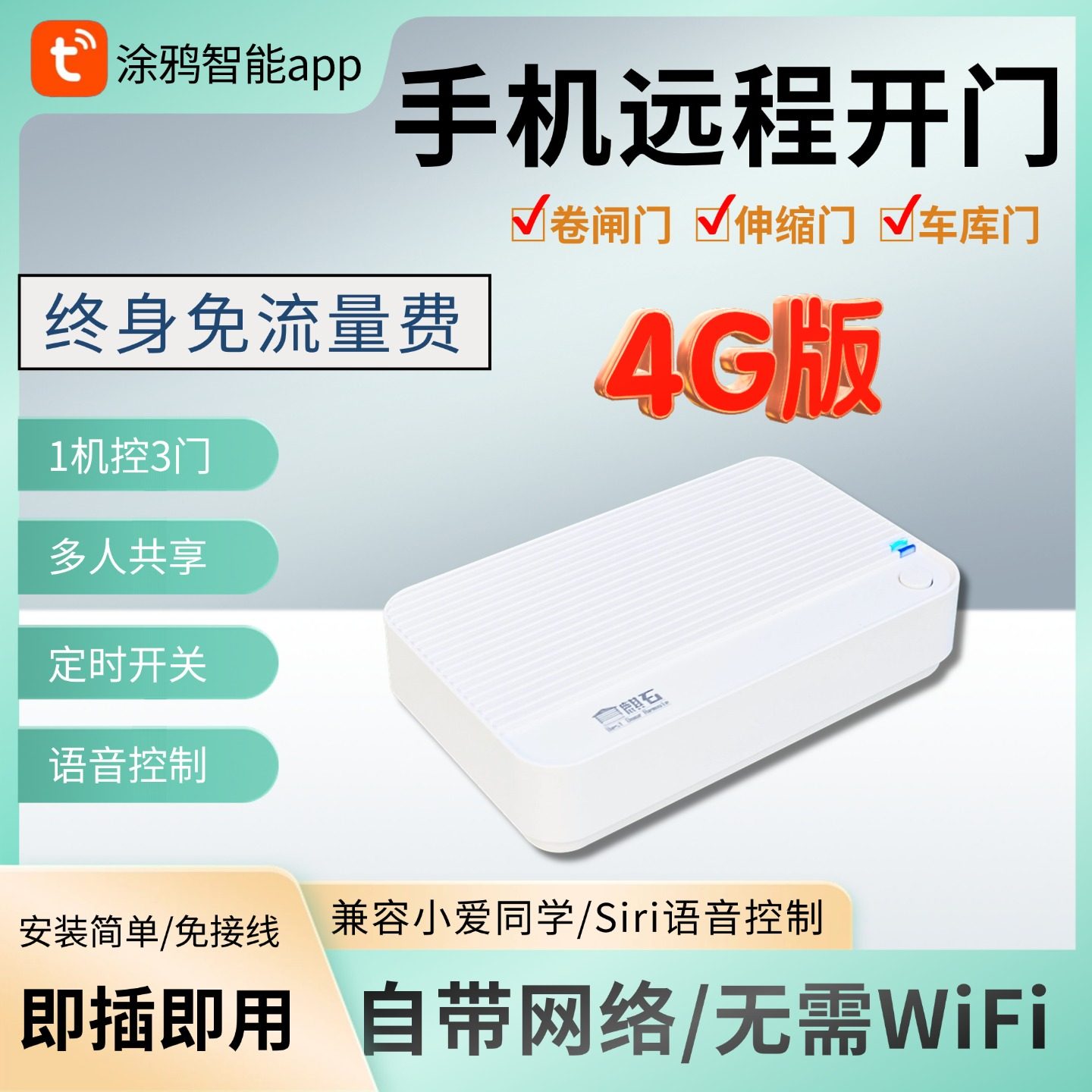 自带4G网络卷帘门手机远程控制器APP控制卷闸门车库伸缩门遥控器,电子/电工,门窗控制器,淘宝优惠券,粉丝福利购,淘宝优惠卷