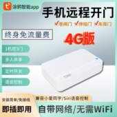 自带4G网络卷帘门手机远程控制器APP控制卷闸门车库伸缩门遥控器