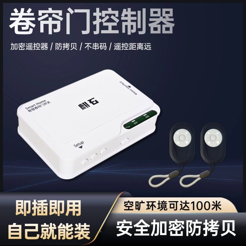 麒石卷帘门控制器卷闸门遥控器外挂链条电机控制盒车库门管状电机