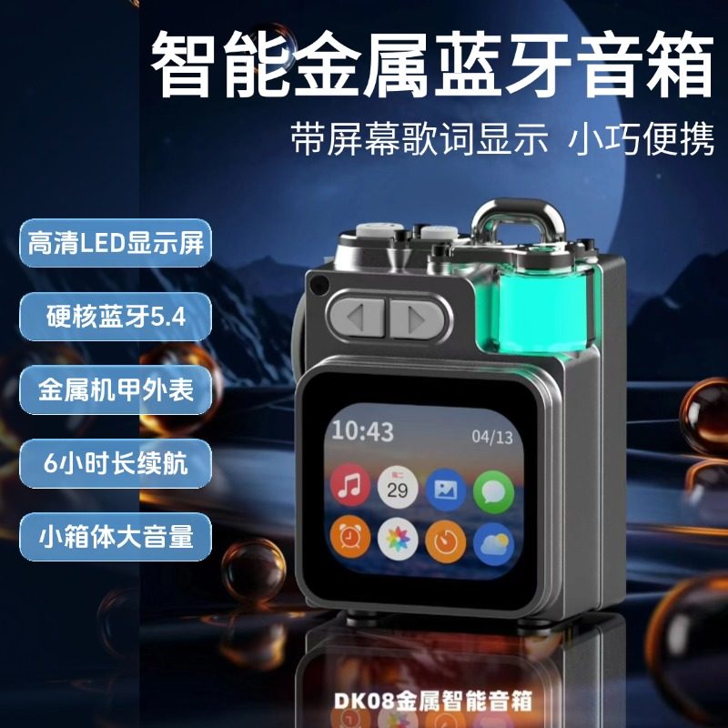 智能金属风蓝牙音箱带屏幕小型低音炮多功能大音量无线音响播放器
