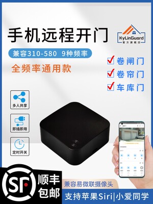 易为联手机遥控器卷帘门伸缩门车库门遥控器Siri语音控制