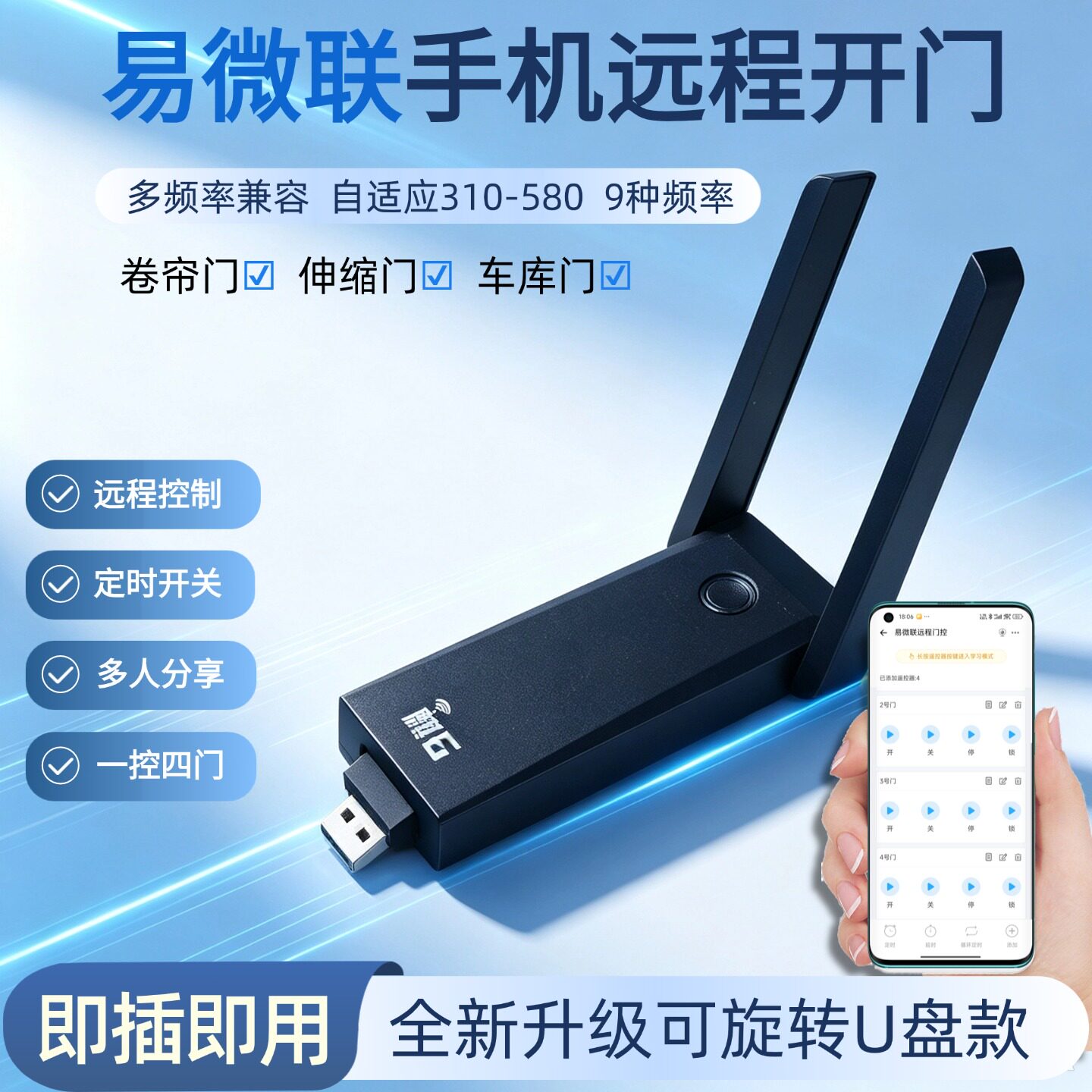 易微联卷帘门手机远程控制器多频兼容定时开关卷闸门伸缩门车库门