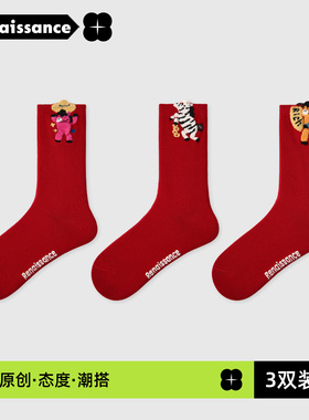文艺复兴26年新年袜立马有钱红色喜庆过年袜子女堆堆袜红色中筒袜