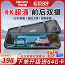 高清前后双摄倒车影像360度全景免走线 飞利浦行车记录仪2025新款