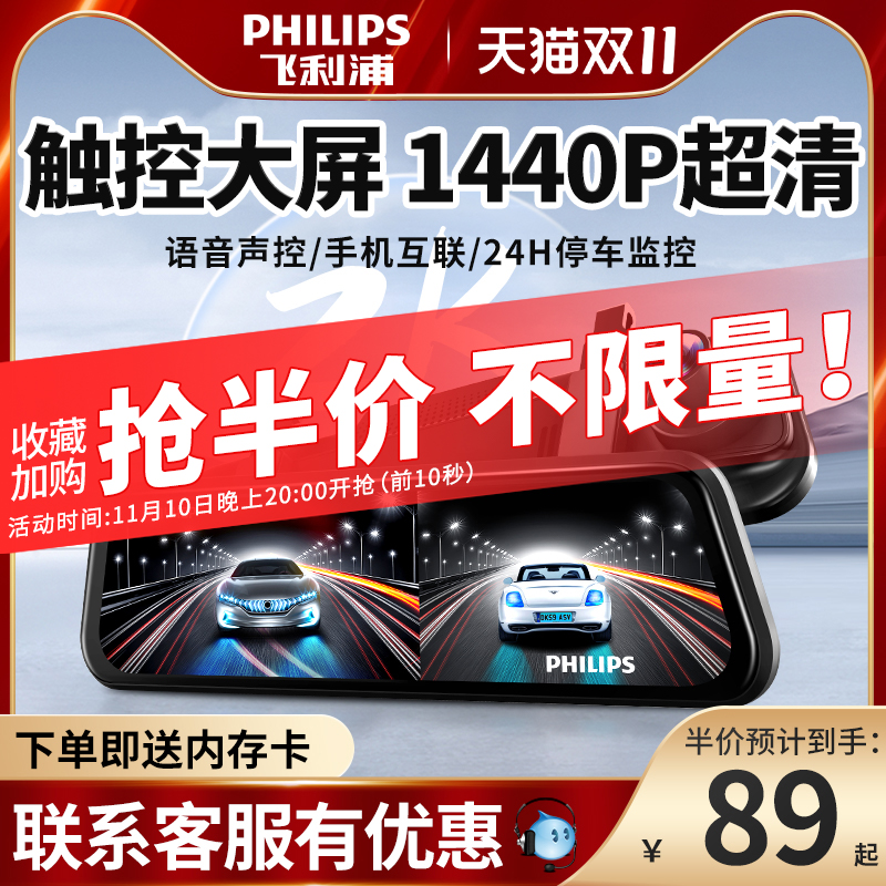 飞利浦行车记录仪2023新款高清360度全景倒车影像程免走线一体机