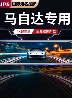 飞利浦马自达3昂克赛拉cx5cx4睿翼阿特兹CX8专用高清行车记录仪