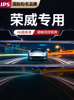 飞利浦荣威rx5max rx8 rx9 i5 i6 imax8 龙猫专用高清行车记录仪