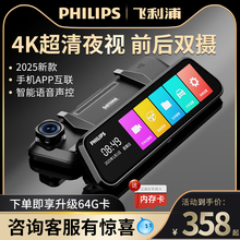 飞利浦行车记录仪流媒体后视镜2025新款前后双摄360度全景免走线