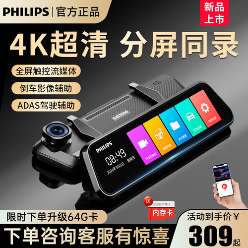 飞利浦新款4K前后双摄行车记录仪