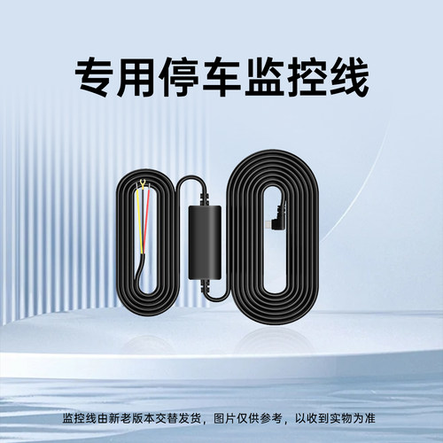 适用于飞利浦行车记录仪24小时停车监控线专用降压线电源线配件
