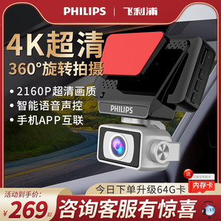 飞利浦行车记录仪2026新款4K超高清夜视360度全景前后双摄免走线