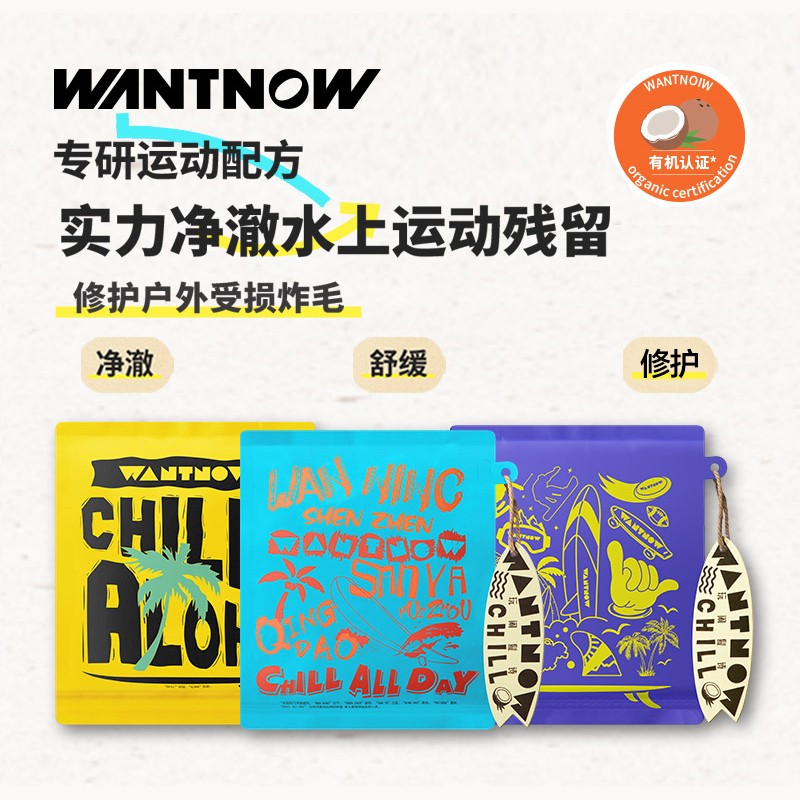 WANTNOW净澈洗发水洗护沐