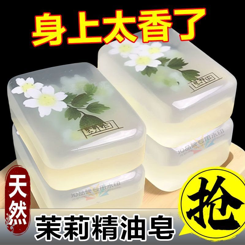 三块装茉莉花香皂精油皂手工洗脸皂保湿洗澡清洁全身持久留香沐浴