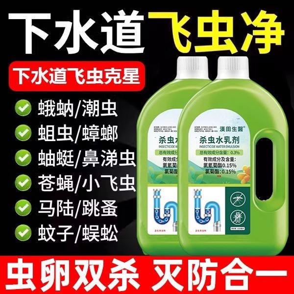 蛾蚋小飞虫专用杀虫剂下水道卫生间厕所除虫灭杀神器管道地漏厨房