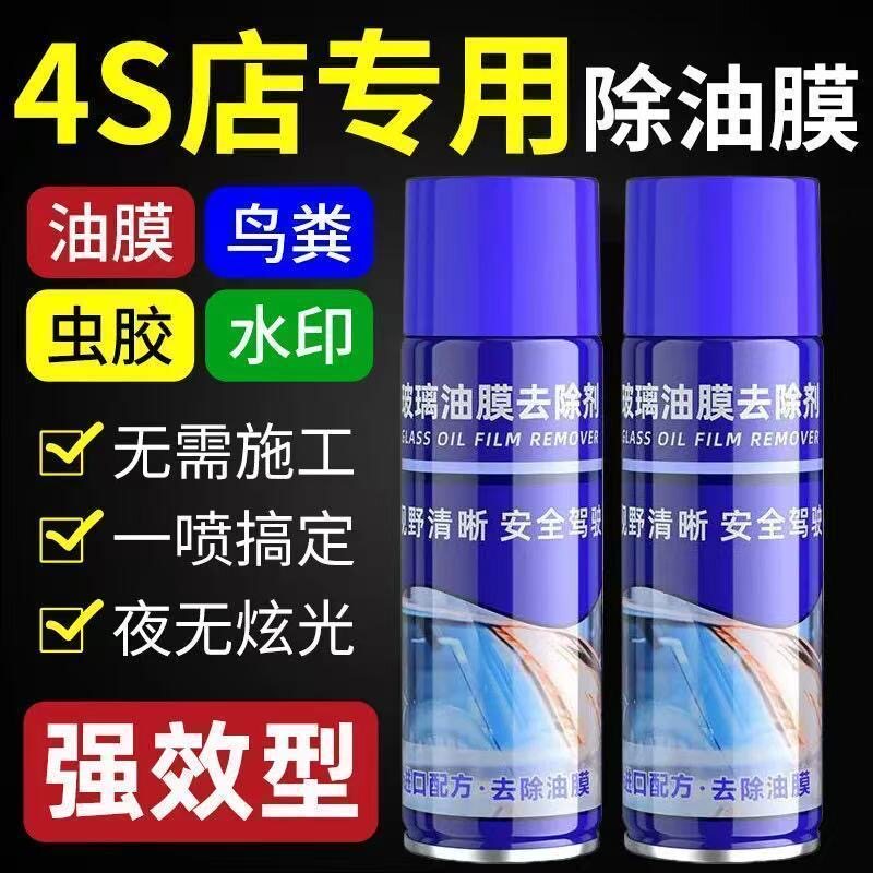 强效油膜清洁剂汽车玻璃重度油膜镀膜去油渍擦拭去污后视镜前挡风
