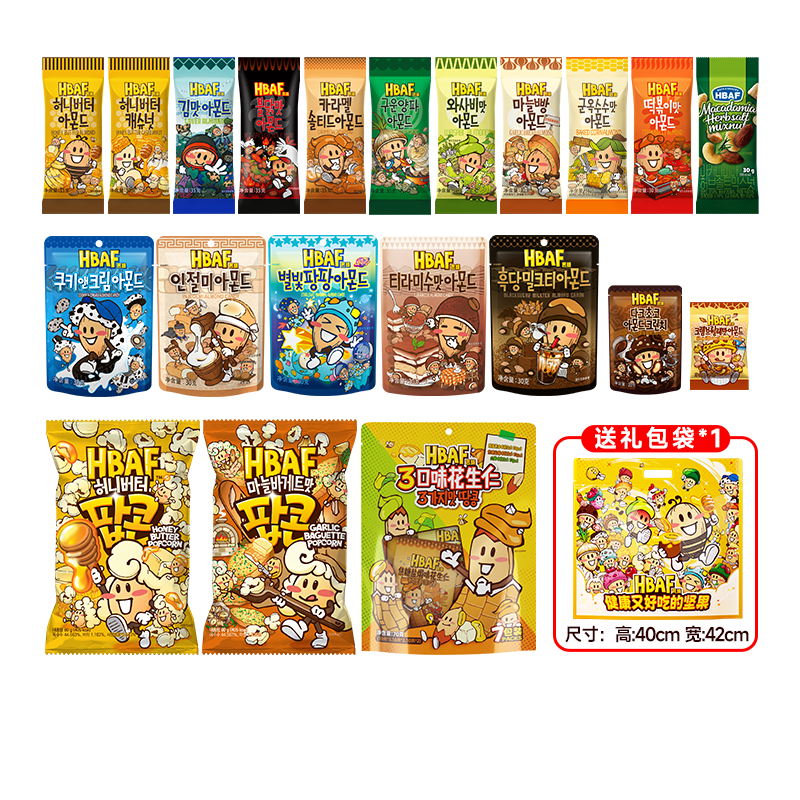 HBAF芭蜂蜜黄油山葵巴旦木零食坚果炒货杏仁送礼春游露营大礼包