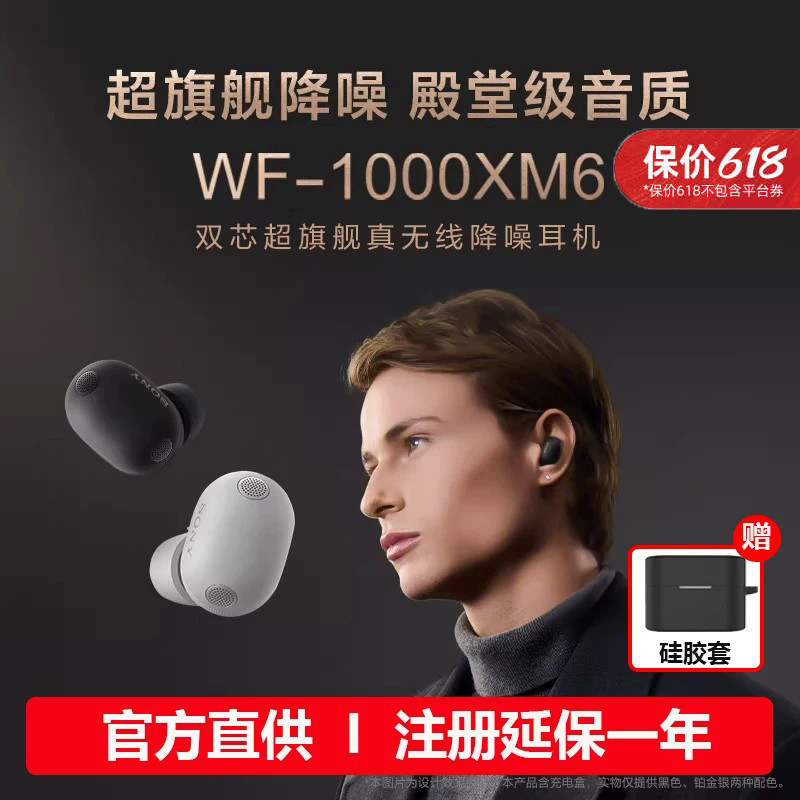 Sony/索尼 WF-1000XM6 双芯超旗舰降噪真无线耳机