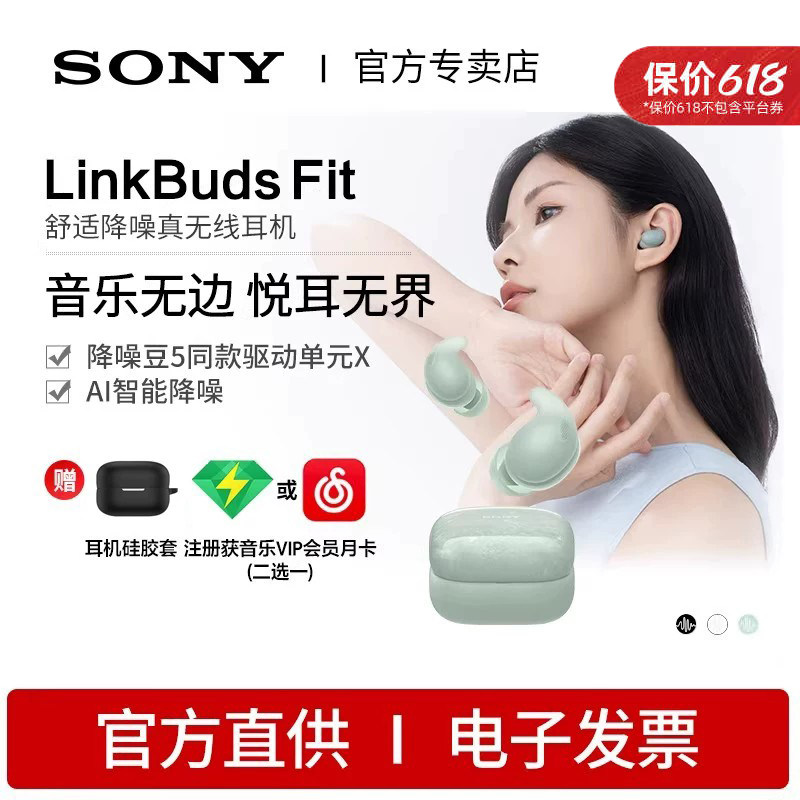 Sony/索尼 LinkBuds Fit 智能降噪真无线蓝牙耳机