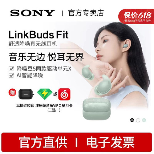 索尼无线降噪蓝牙耳机FIT
